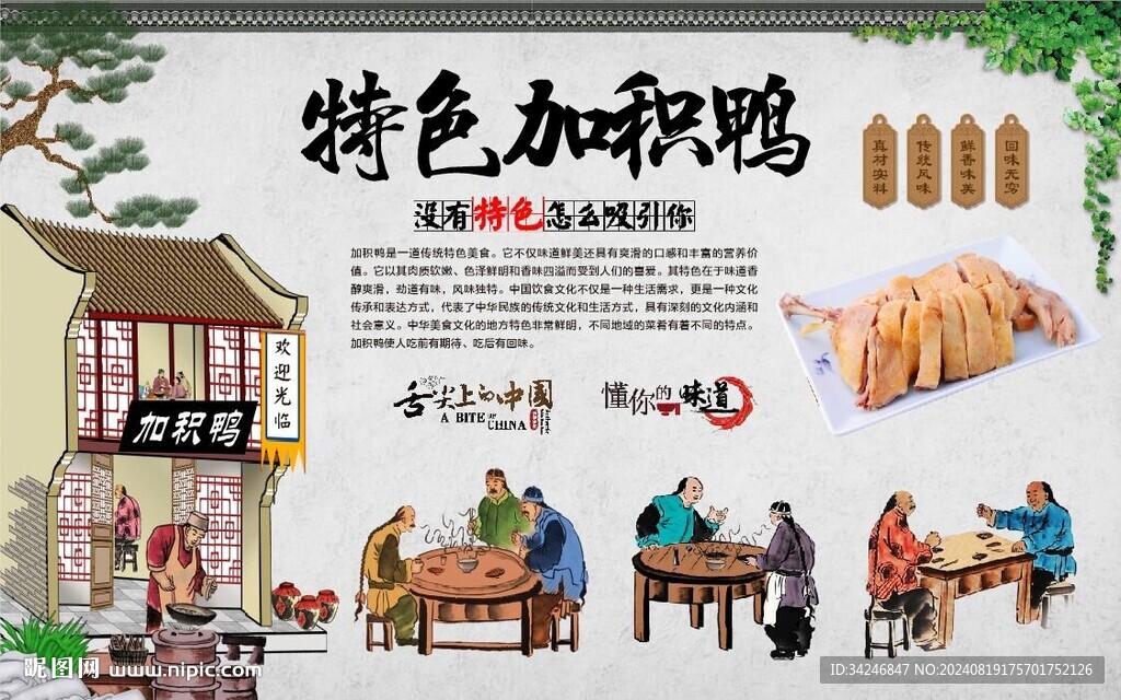 加积鸭 