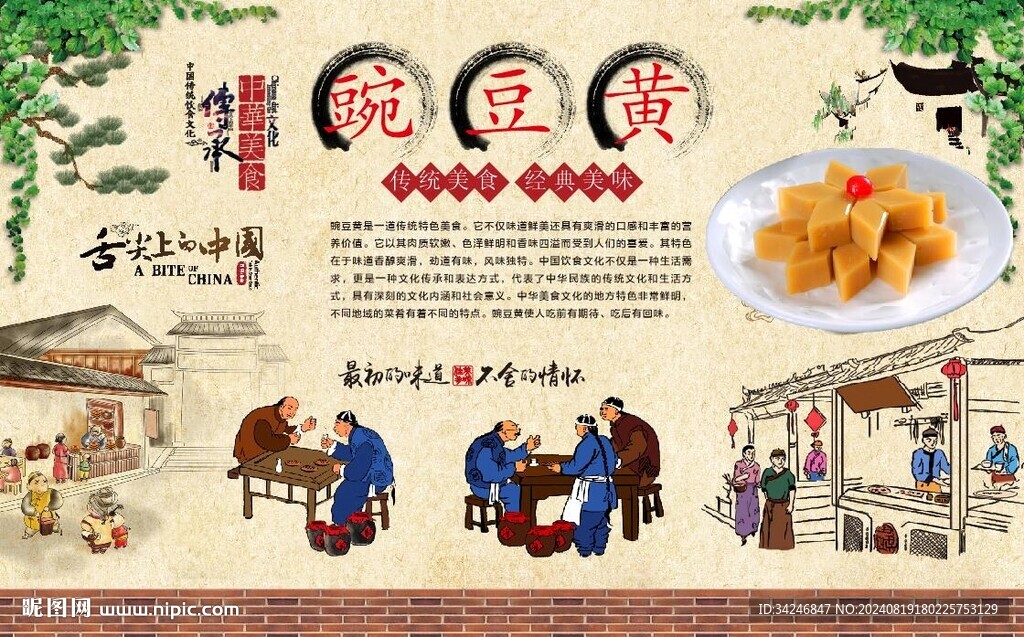 豌豆黄