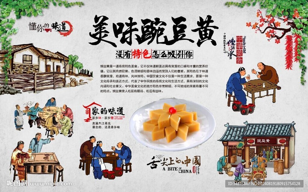 豌豆黄