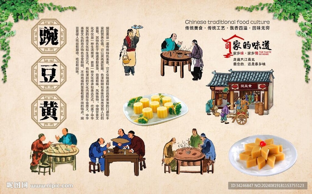 豌豆黄 