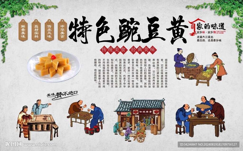 豌豆黄 