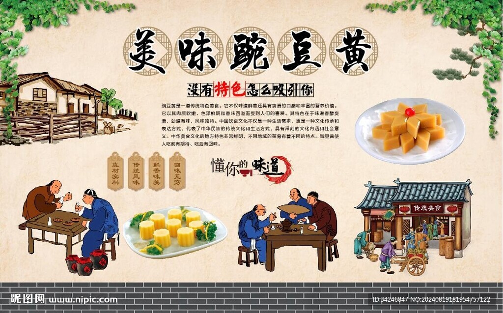 豌豆黄