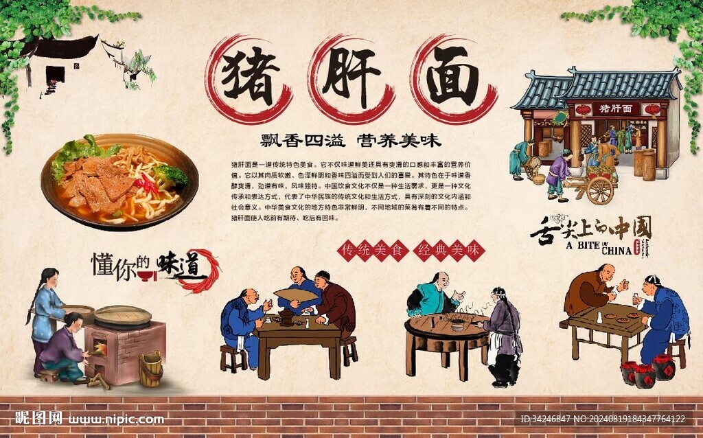 猪肝面 