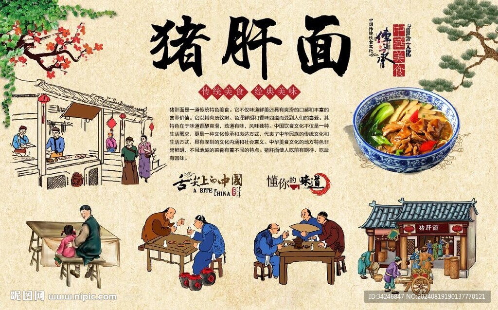 猪肝面