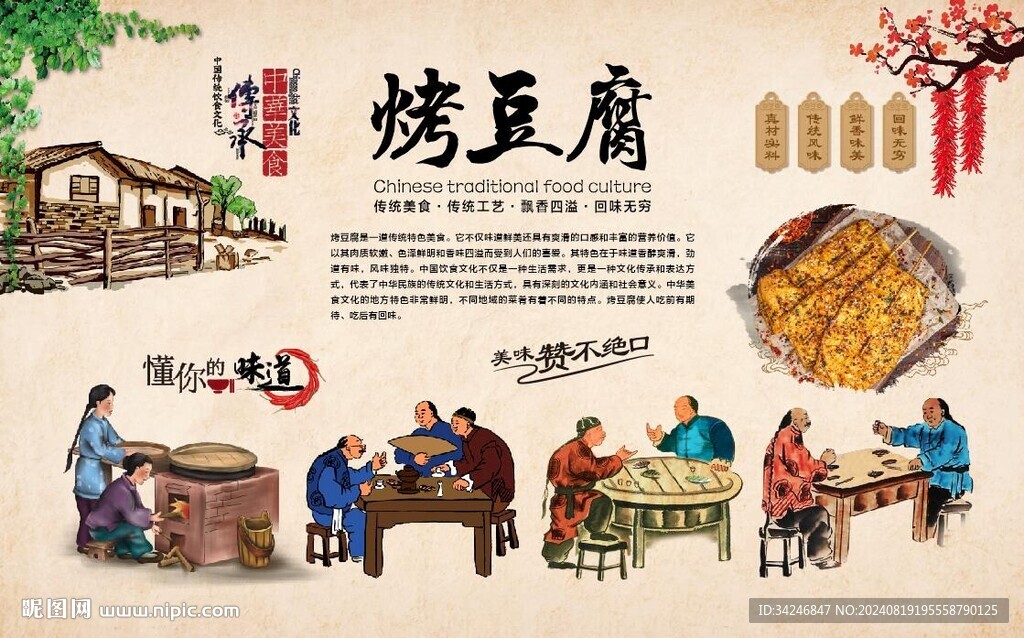 烤豆腐广告 