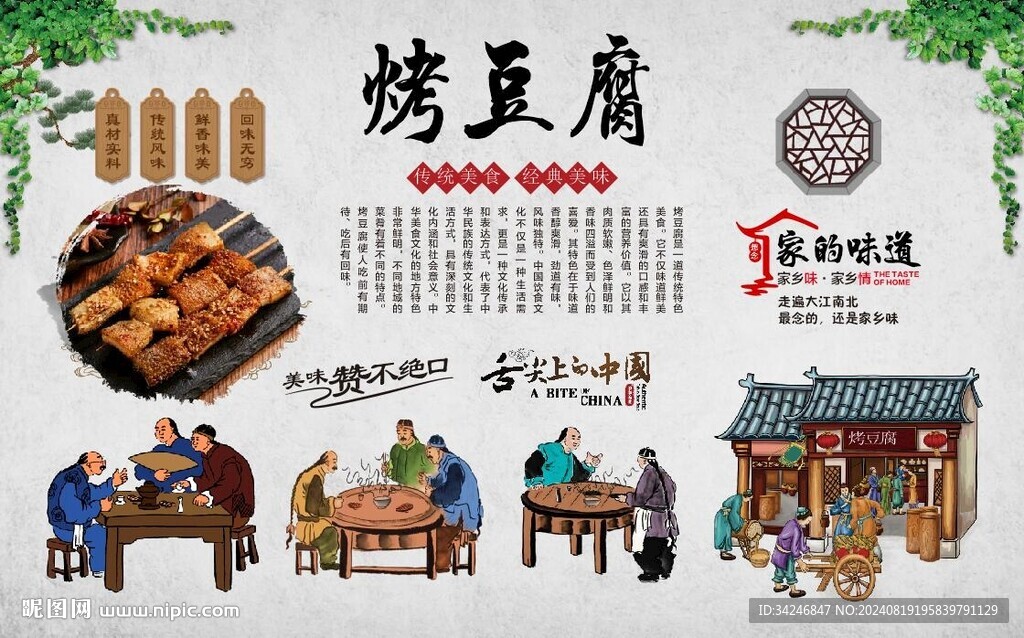 烤豆腐广告