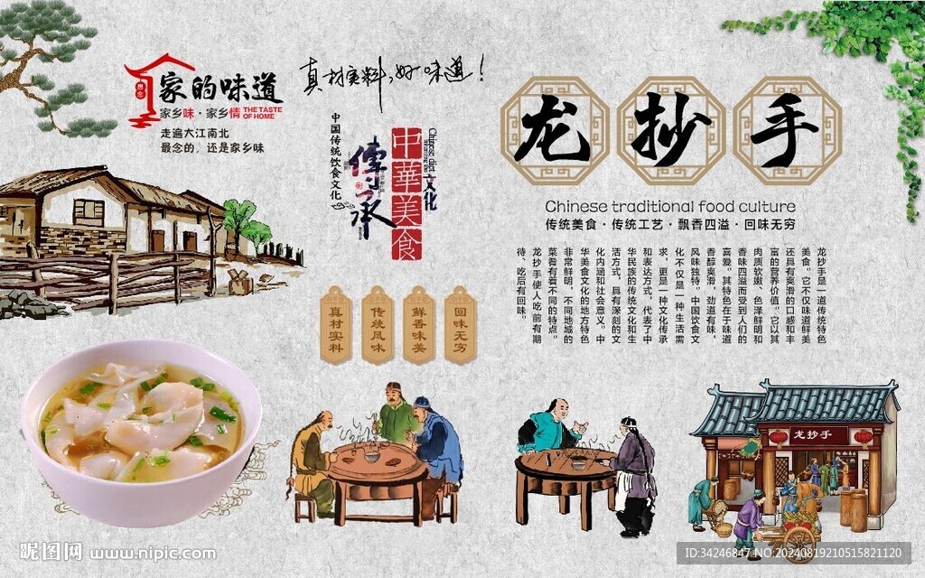 龙抄手 