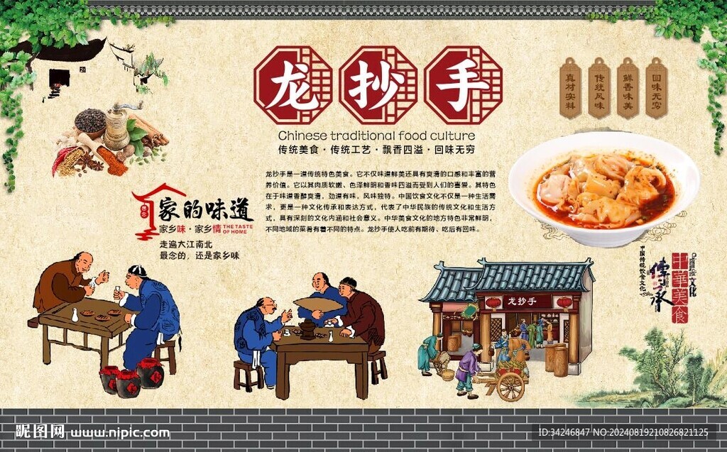 龙抄手 