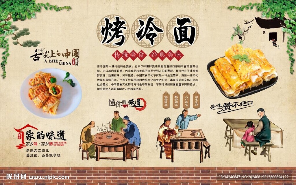 烤冷面 