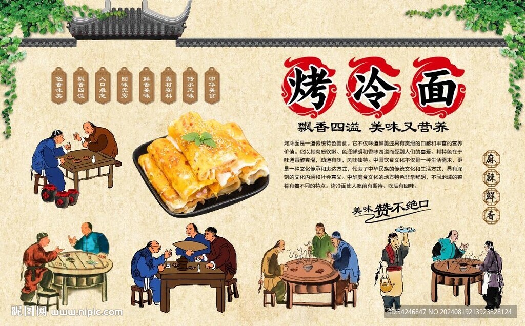 烤冷面