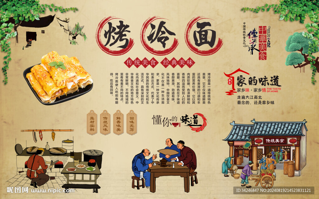 烤冷面 
