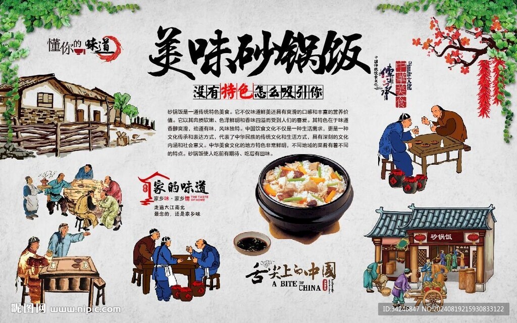 砂锅饭