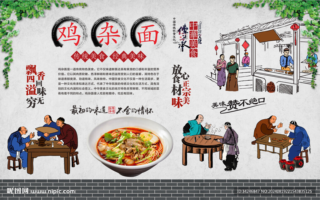 鸡杂面 