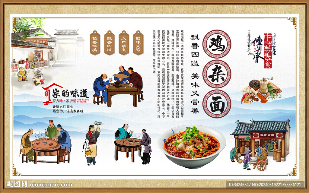 鸡杂面