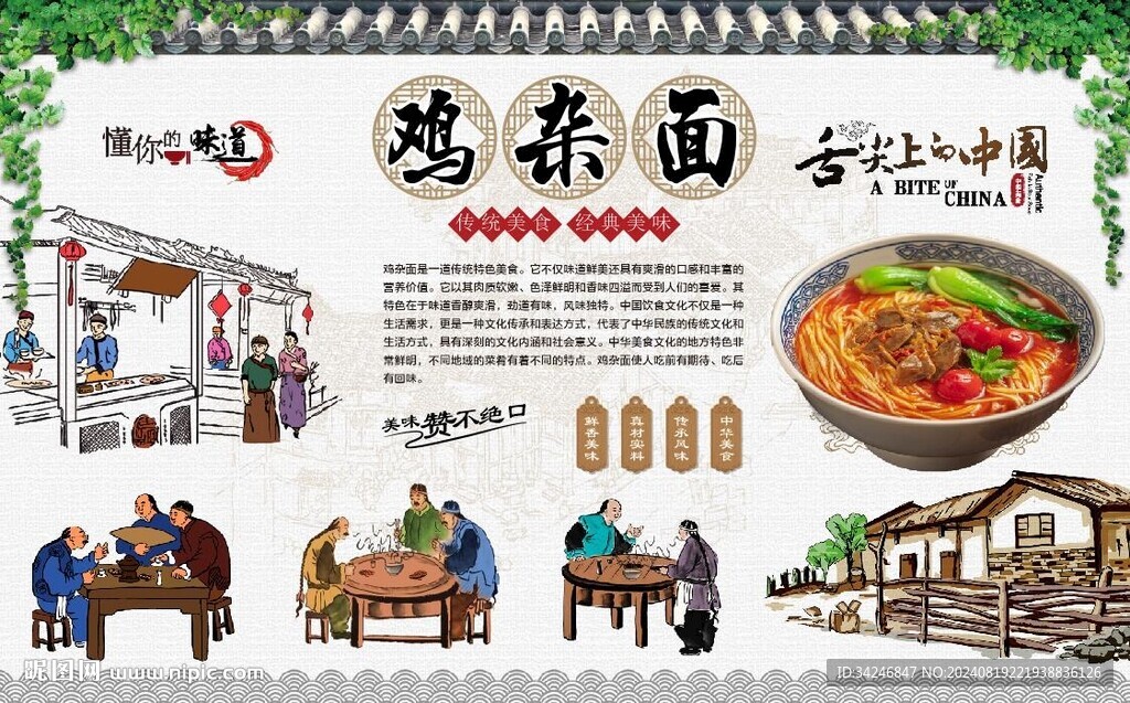 鸡杂面 