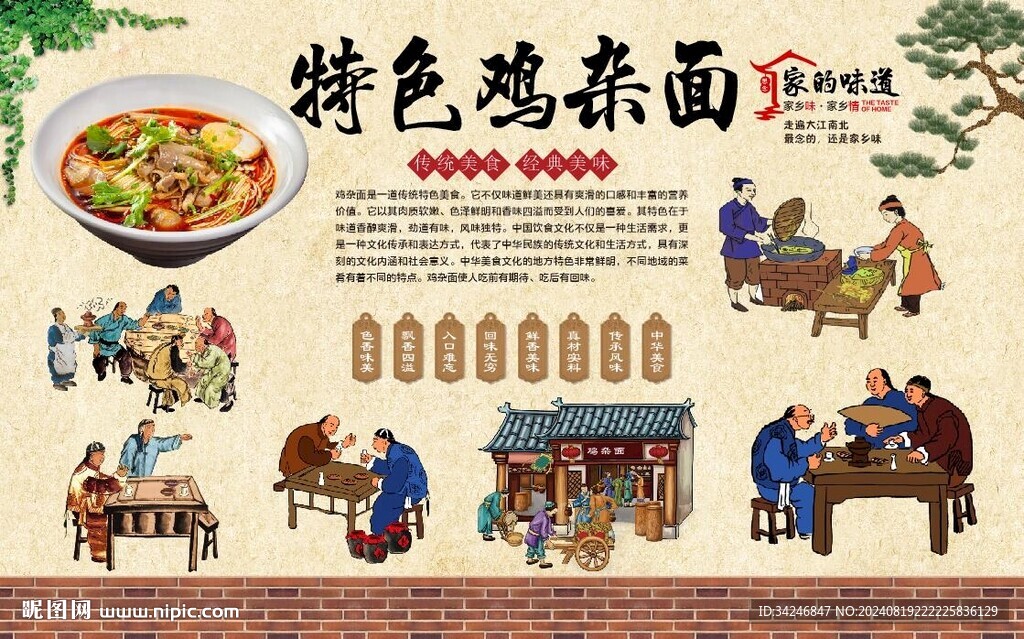鸡杂面 