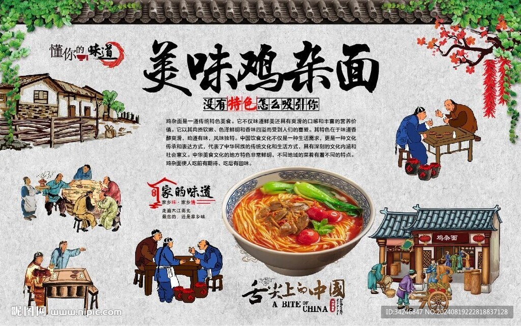 鸡杂面 