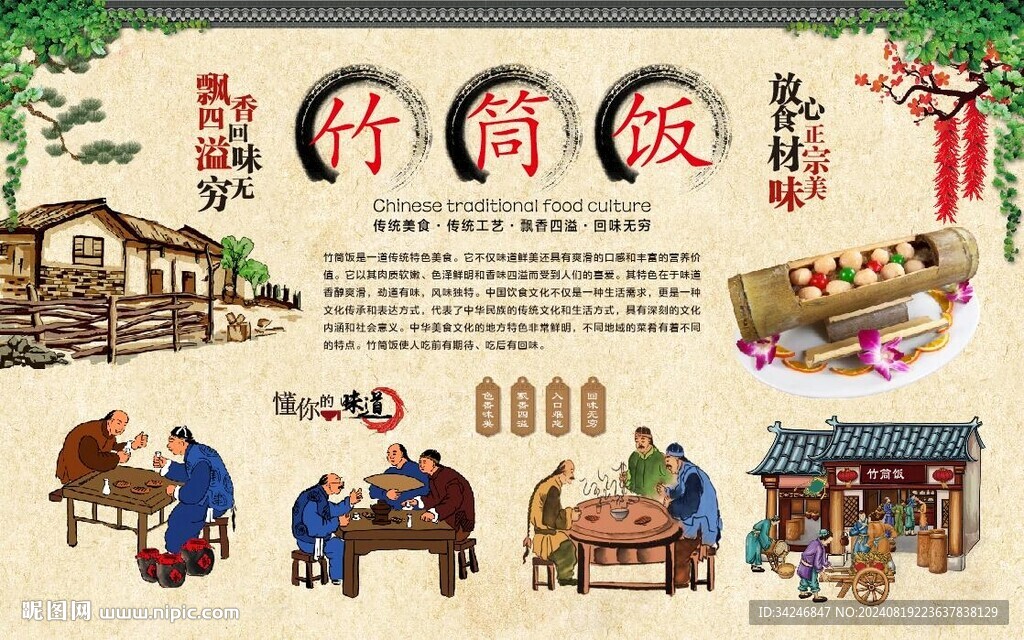 风味竹筒饭 