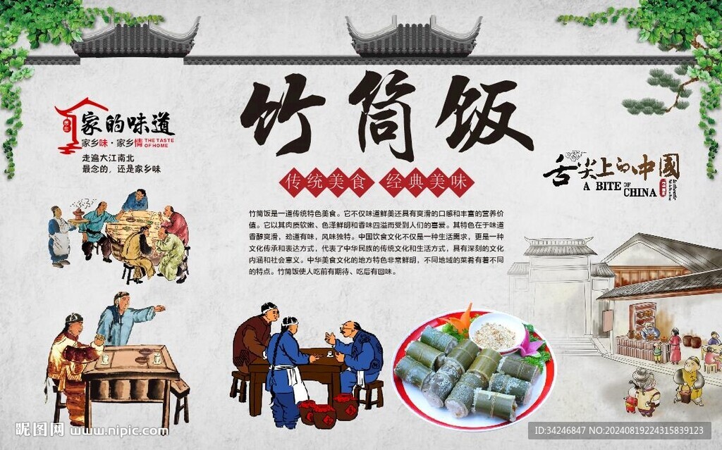 风味竹筒饭 