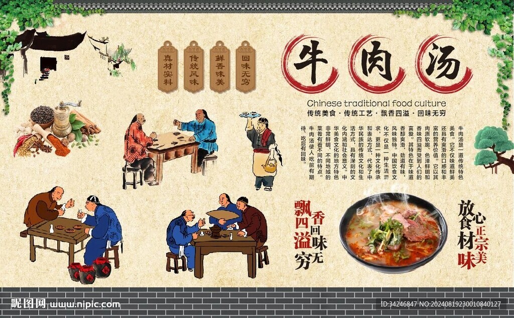 牛肉汤 