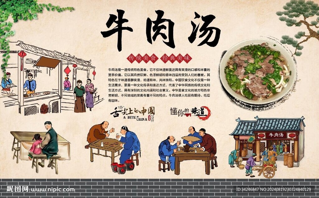 牛肉汤