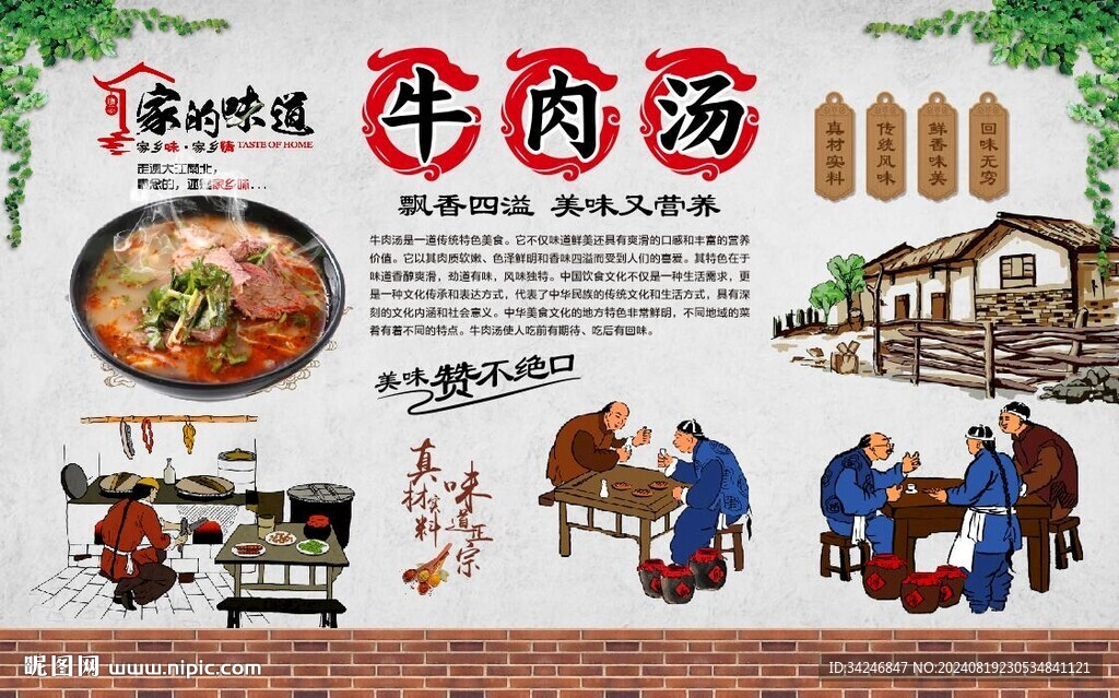 牛肉汤 