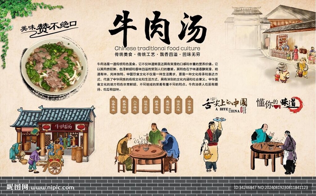 牛肉汤 