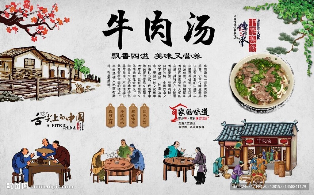 牛肉汤 