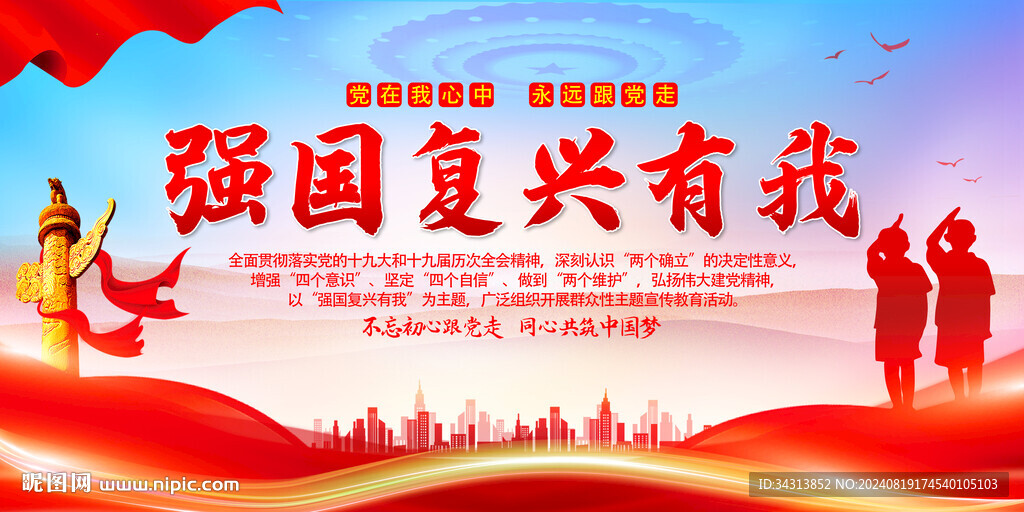 强国复兴有我