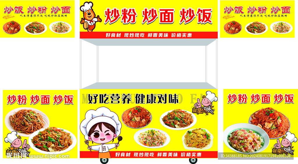 炒粉餐车