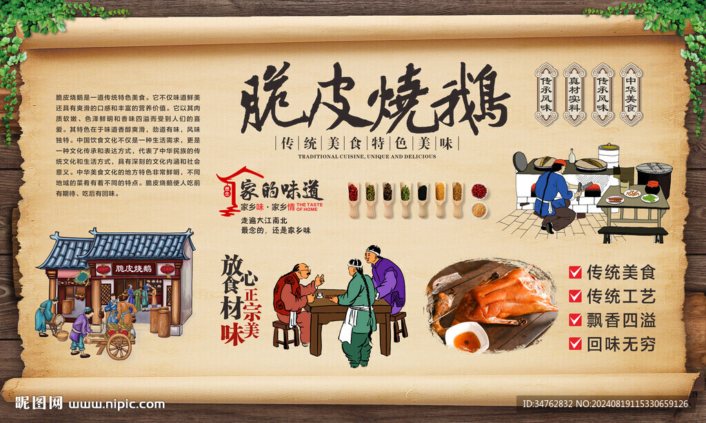 脆皮烧鹅 
