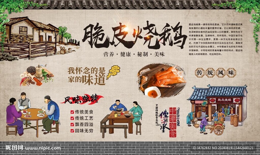脆皮烧鹅