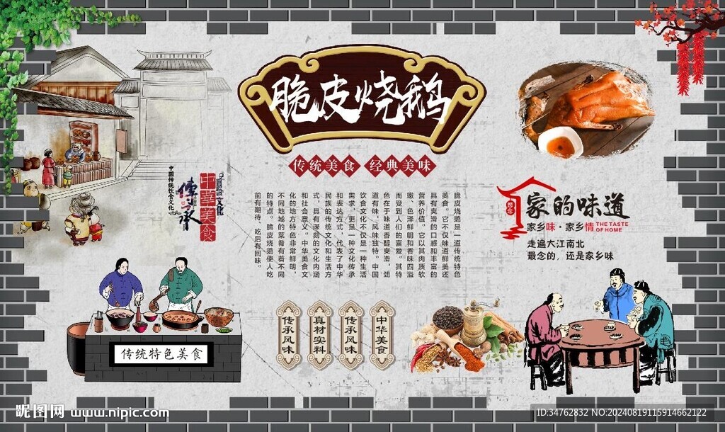 脆皮烧鹅 