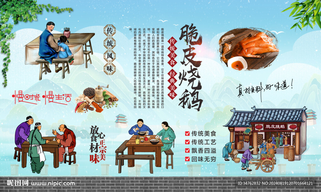 脆皮烧鹅 