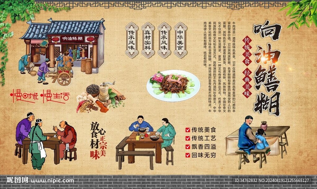 响油鳝糊 