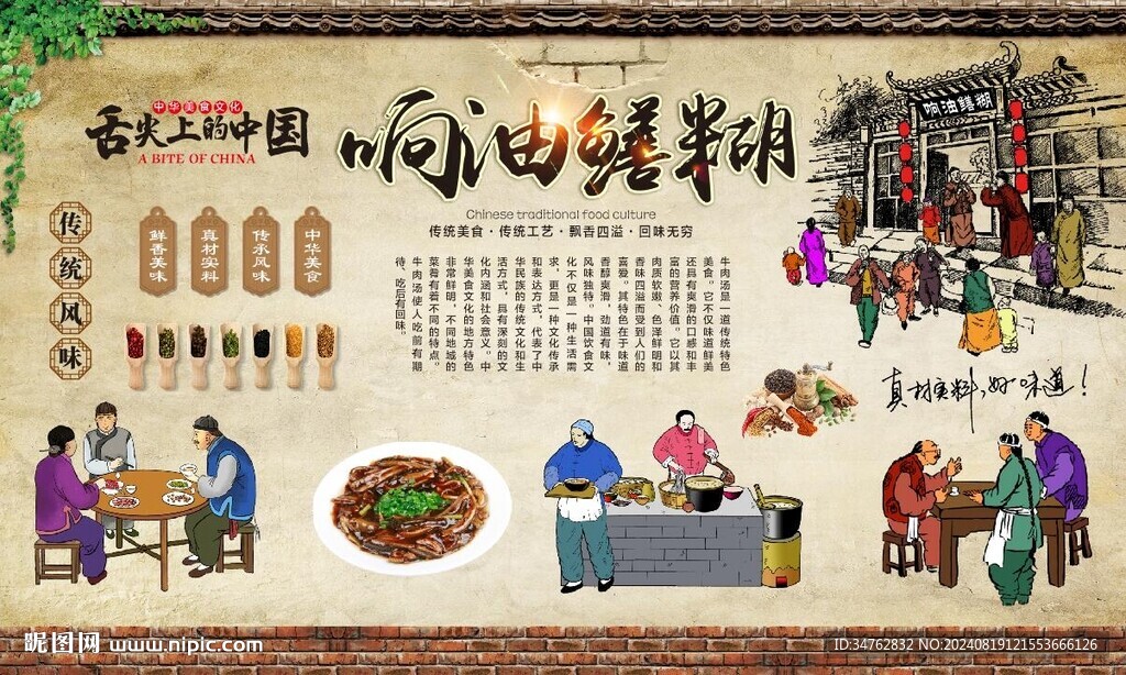 响油鳝糊
