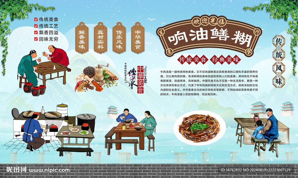响油鳝糊 