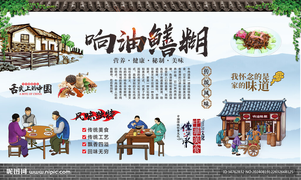 响油鳝糊 