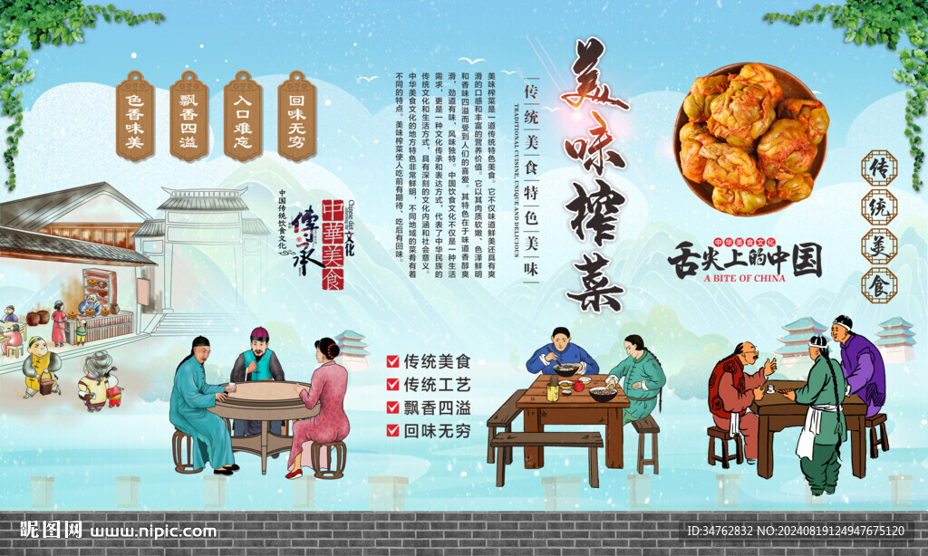 榨菜 