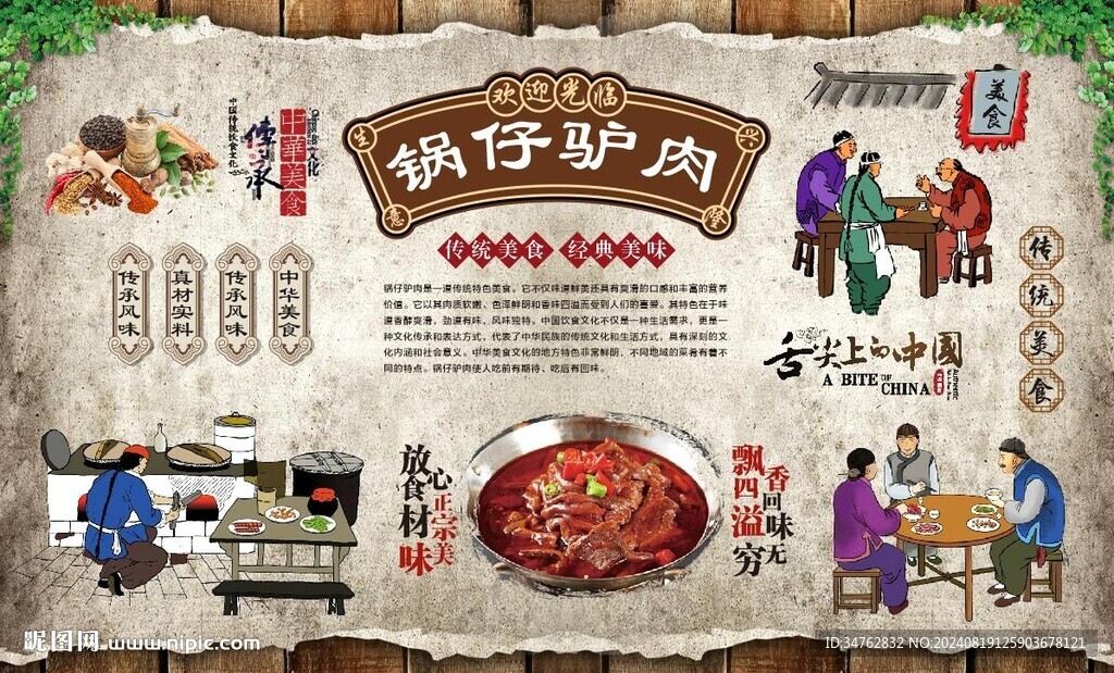 锅仔驴肉 