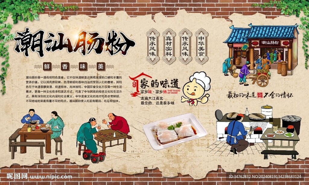 潮汕肠粉 