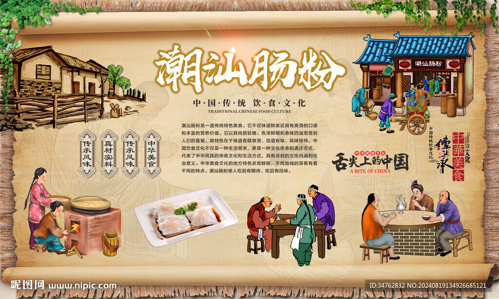 潮汕肠粉