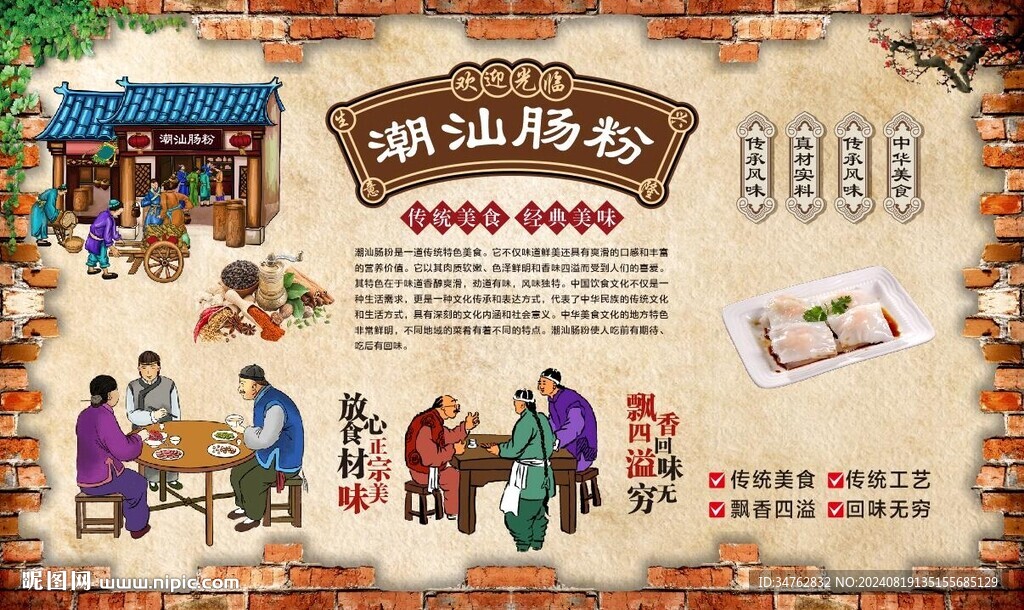 潮汕肠粉 