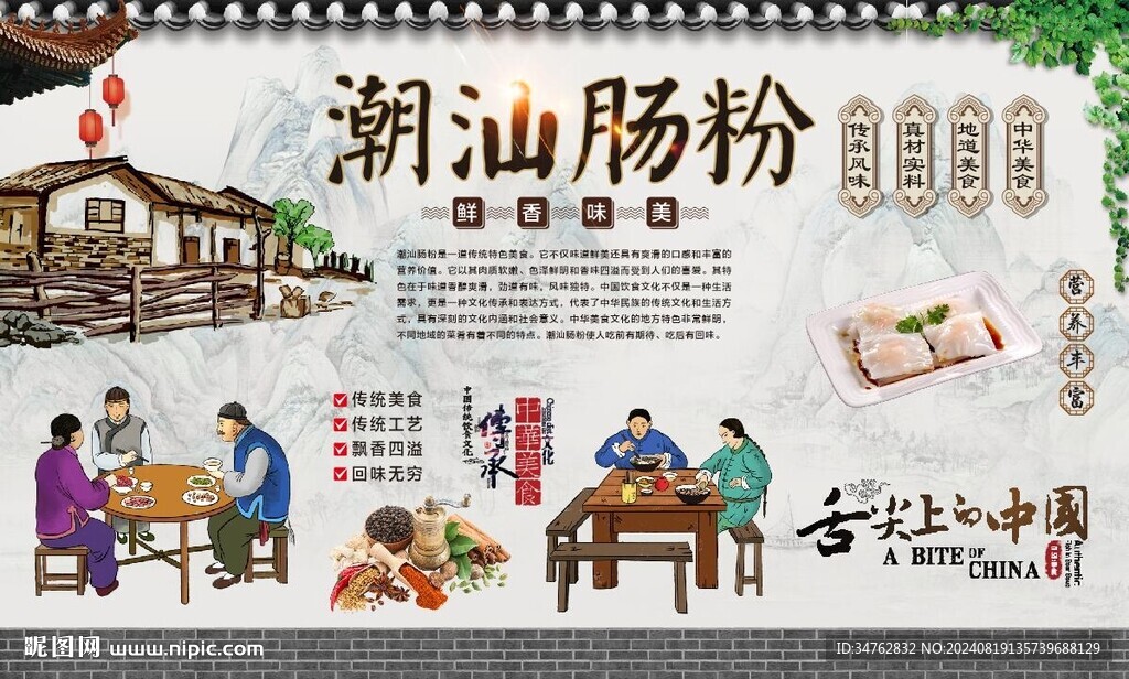 潮汕肠粉 