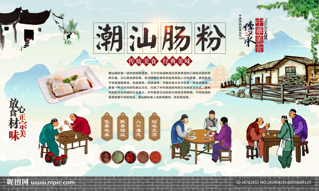 潮汕肠粉 