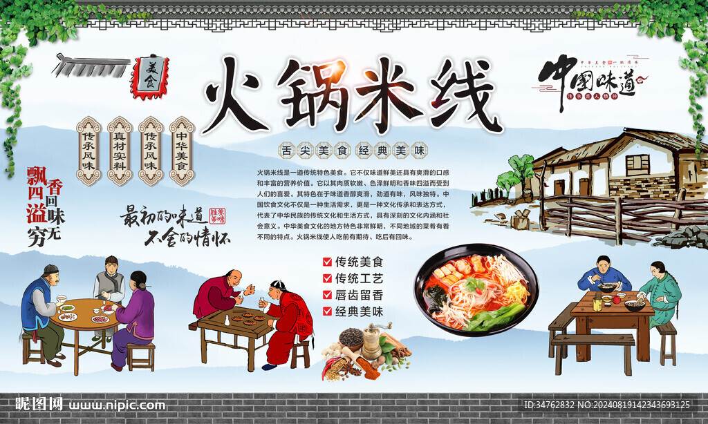 火锅米线