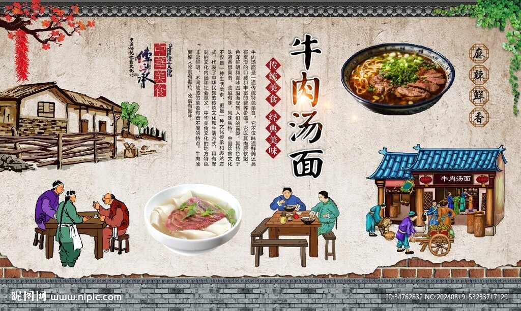 牛肉汤面