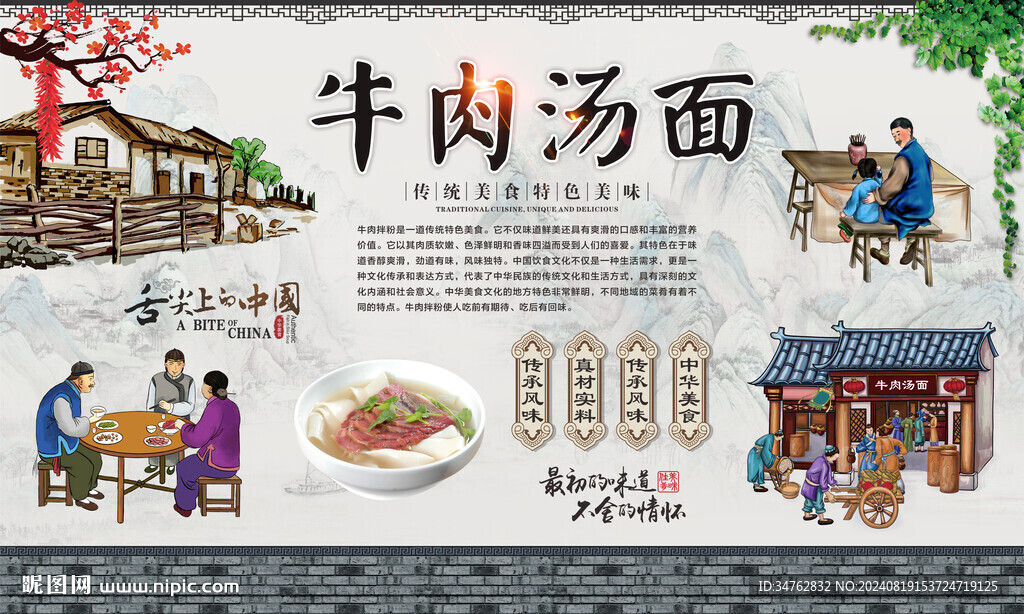 牛肉汤面 
