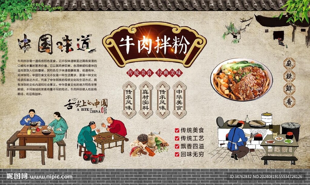 牛肉拌粉 