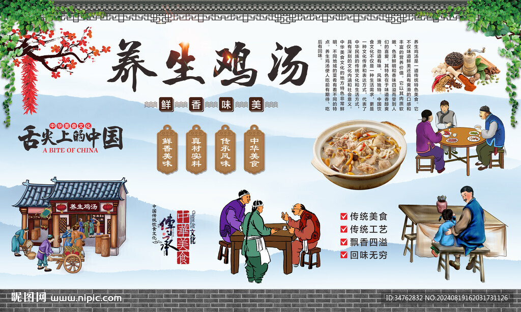 养生鸡汤 